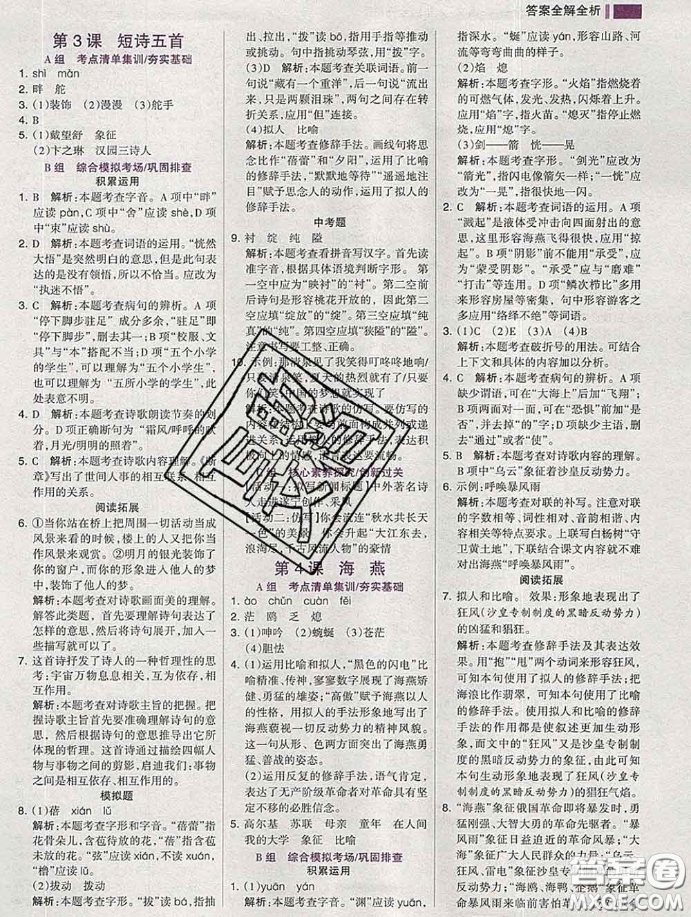 2020新版考點集訓(xùn)與滿分備考九年級語文下冊人教版答案