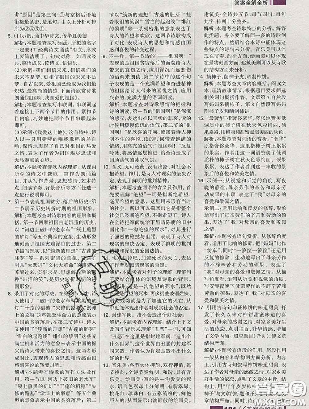 2020新版考點集訓(xùn)與滿分備考九年級語文下冊人教版答案