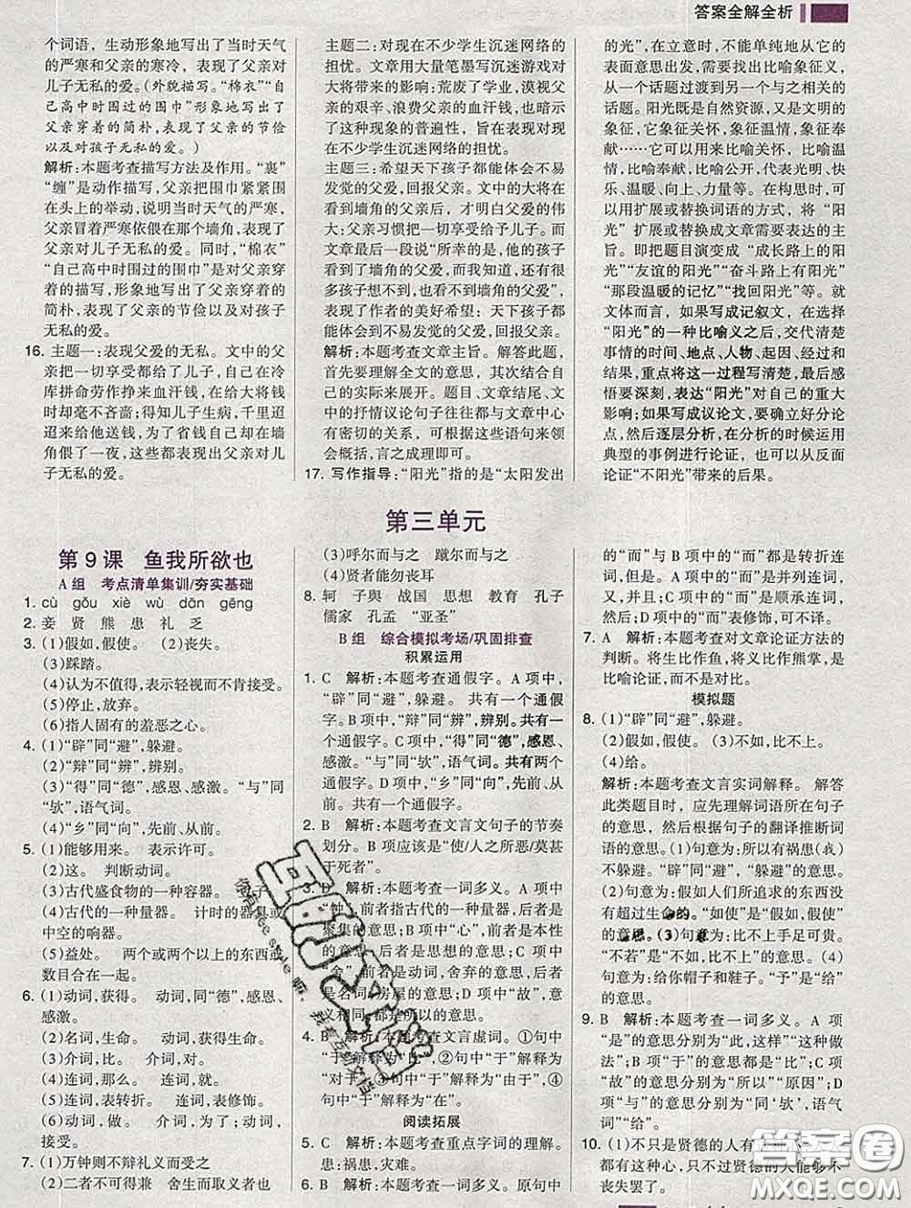 2020新版考點集訓(xùn)與滿分備考九年級語文下冊人教版答案