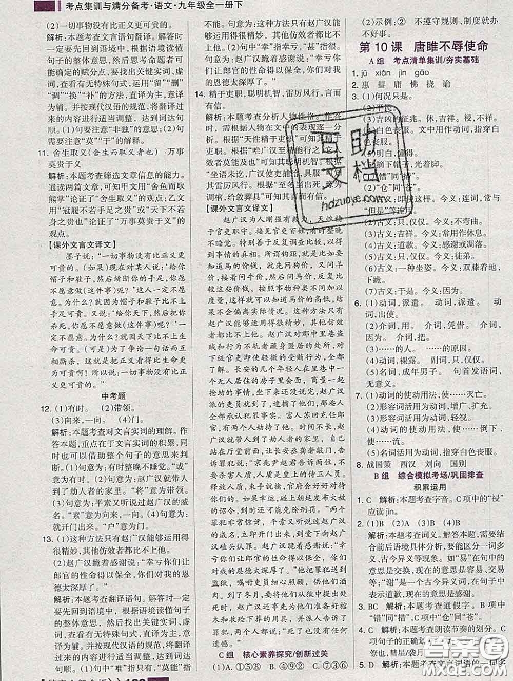 2020新版考點集訓(xùn)與滿分備考九年級語文下冊人教版答案