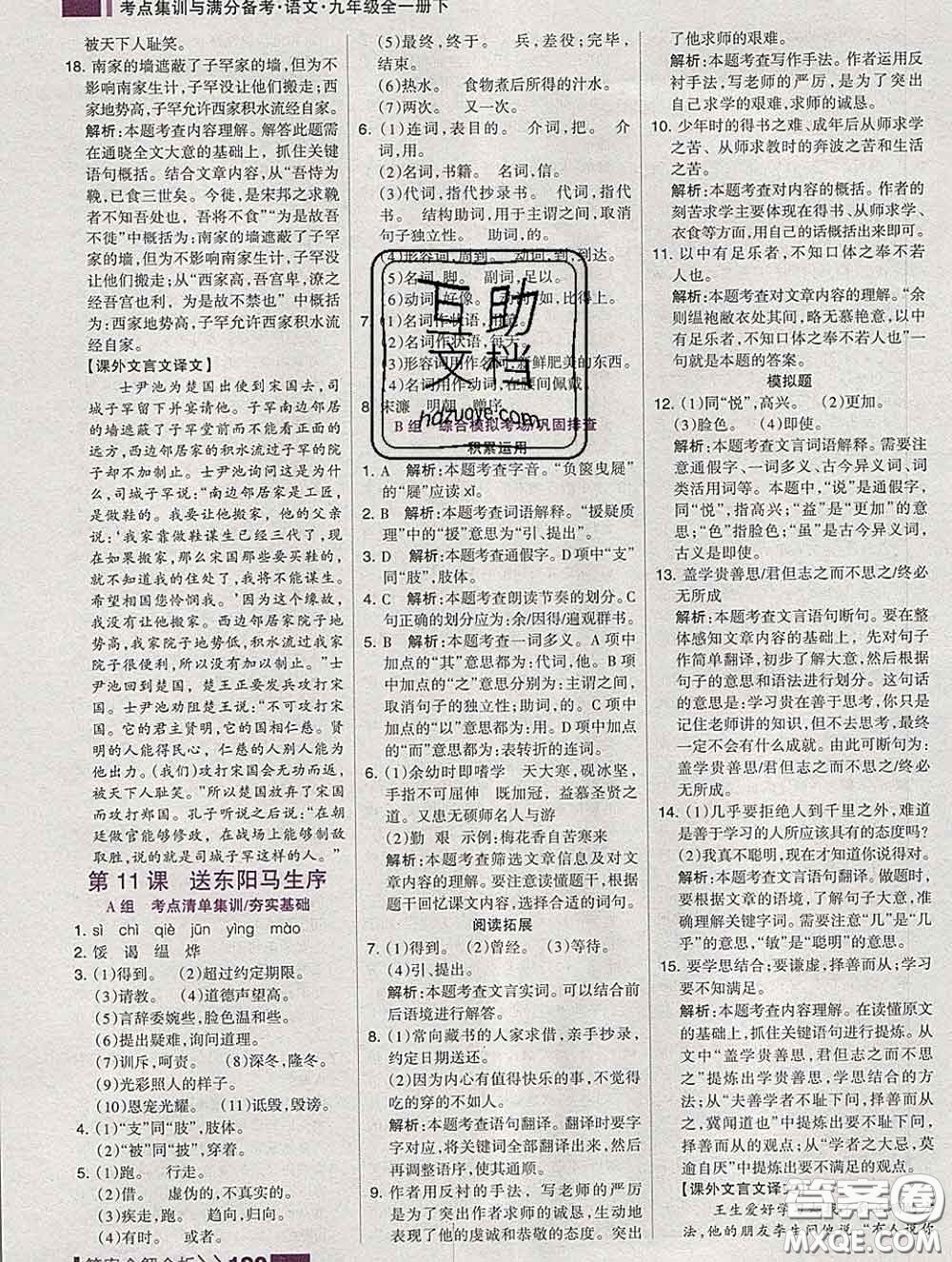 2020新版考點集訓(xùn)與滿分備考九年級語文下冊人教版答案