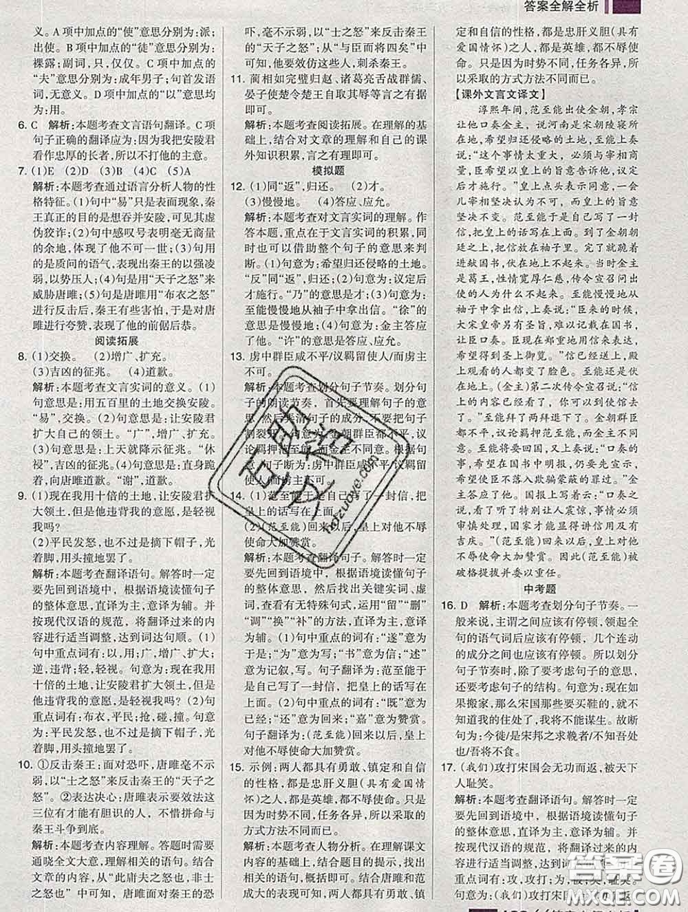 2020新版考點集訓(xùn)與滿分備考九年級語文下冊人教版答案