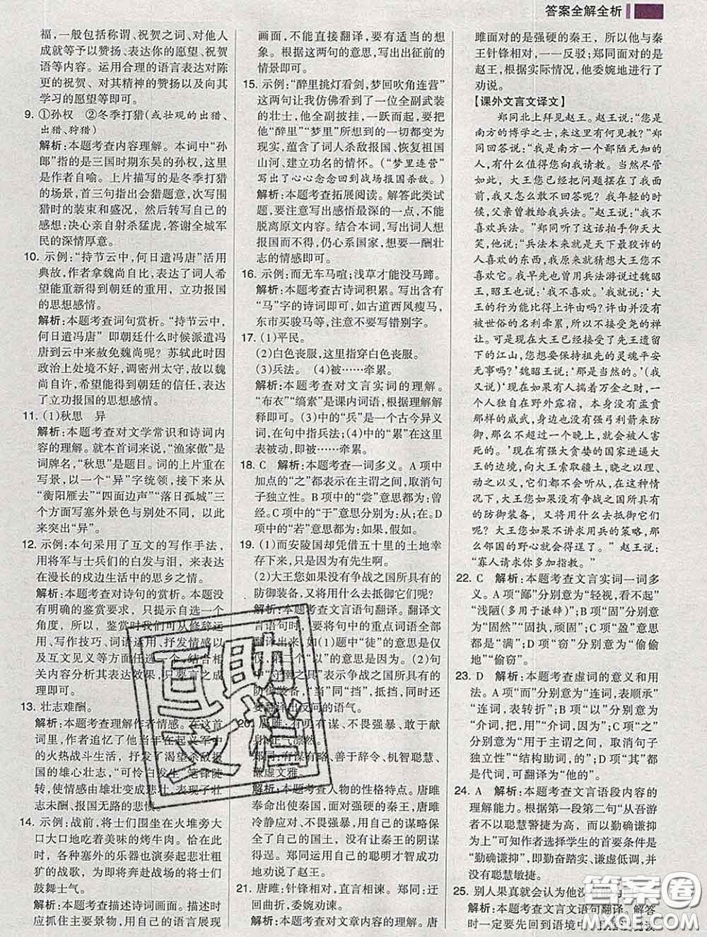 2020新版考點集訓(xùn)與滿分備考九年級語文下冊人教版答案