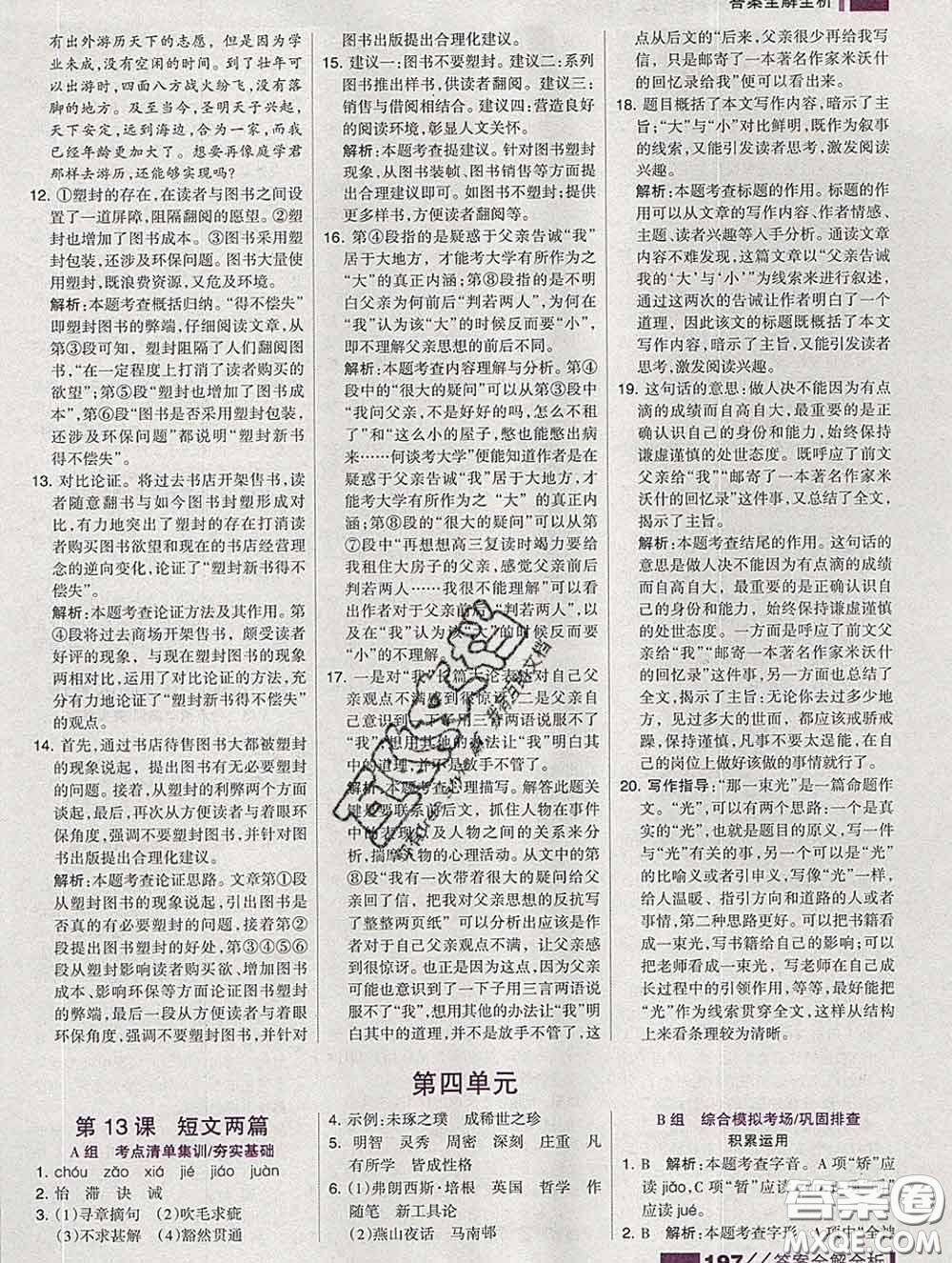 2020新版考點集訓(xùn)與滿分備考九年級語文下冊人教版答案