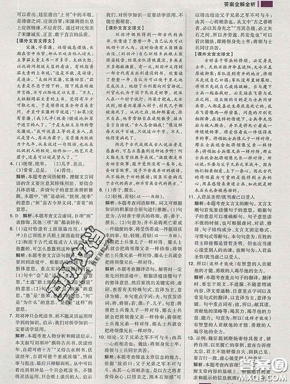 2020新版考點集訓(xùn)與滿分備考九年級語文下冊人教版答案