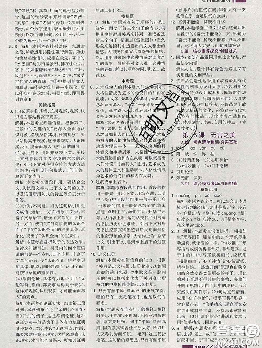 2020新版考點集訓(xùn)與滿分備考九年級語文下冊人教版答案