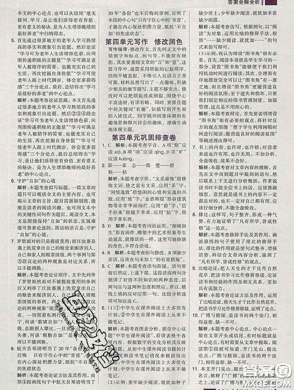 2020新版考點集訓(xùn)與滿分備考九年級語文下冊人教版答案