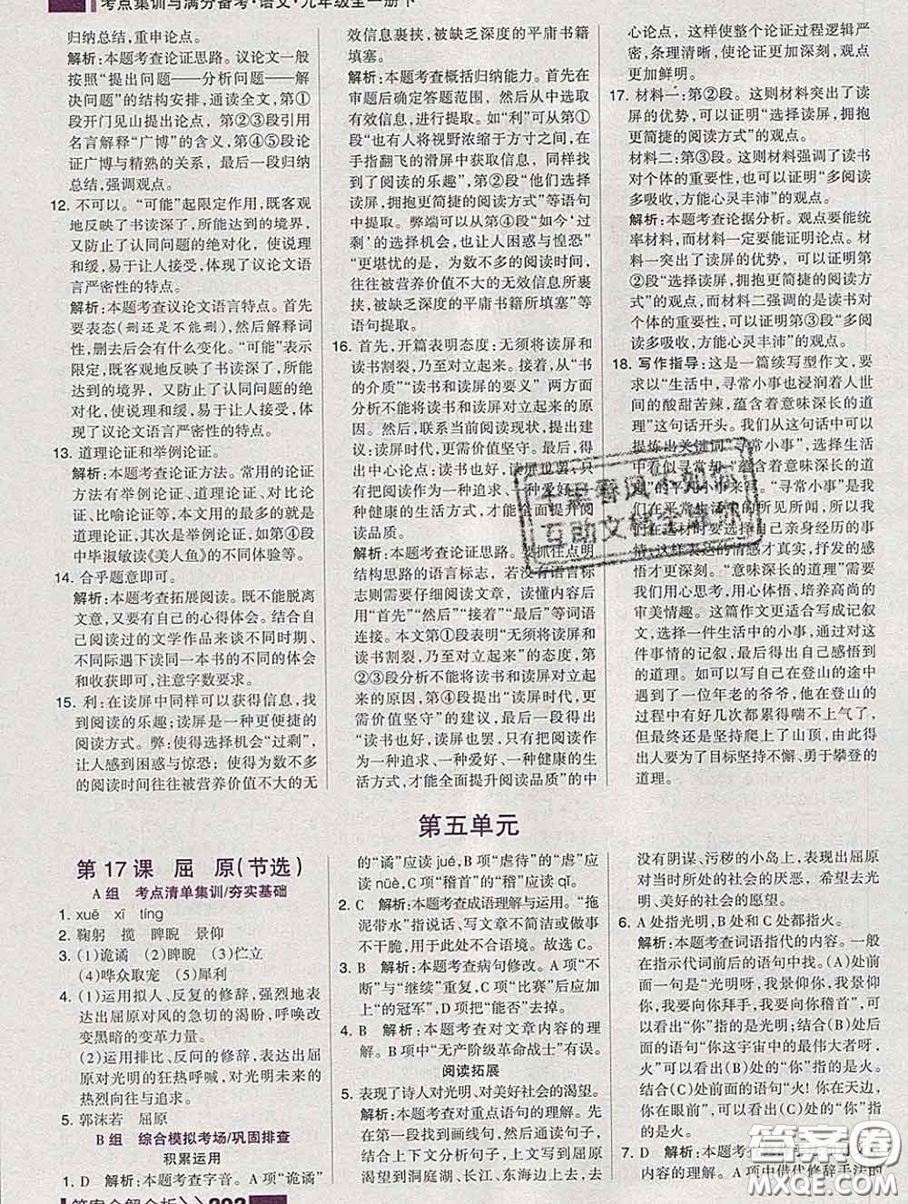 2020新版考點集訓(xùn)與滿分備考九年級語文下冊人教版答案