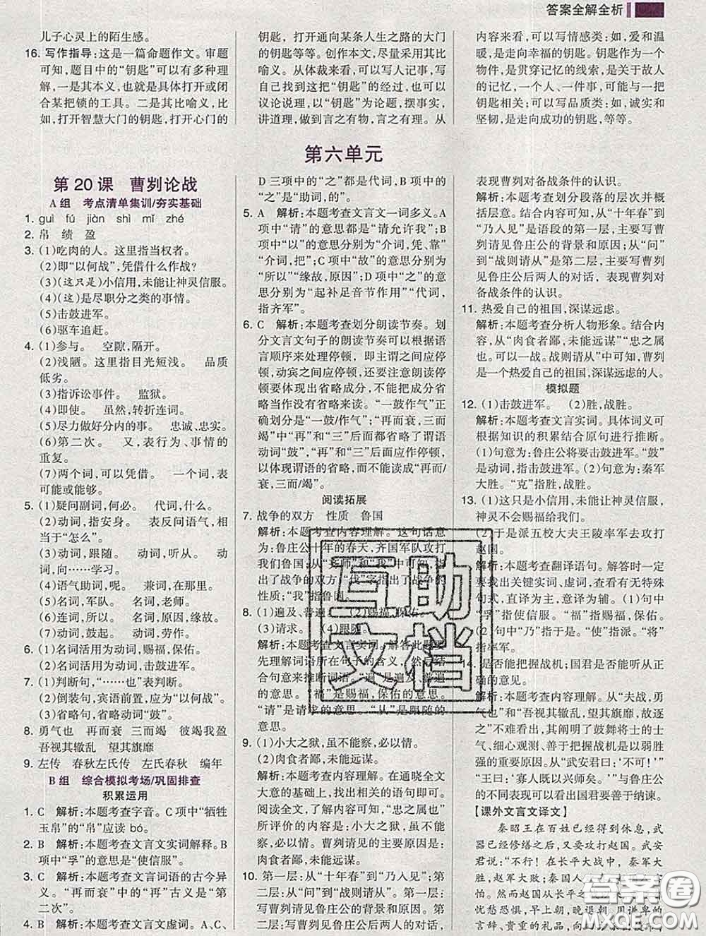 2020新版考點集訓(xùn)與滿分備考九年級語文下冊人教版答案