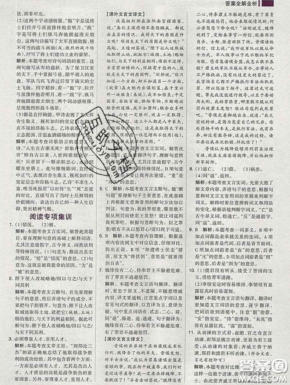 2020新版考點集訓(xùn)與滿分備考九年級語文下冊人教版答案