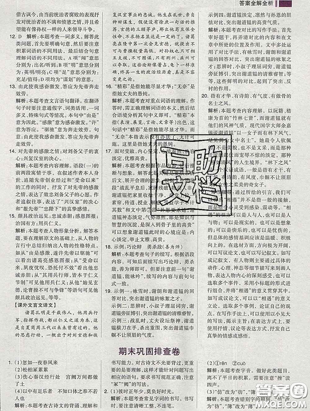 2020新版考點集訓(xùn)與滿分備考九年級語文下冊人教版答案