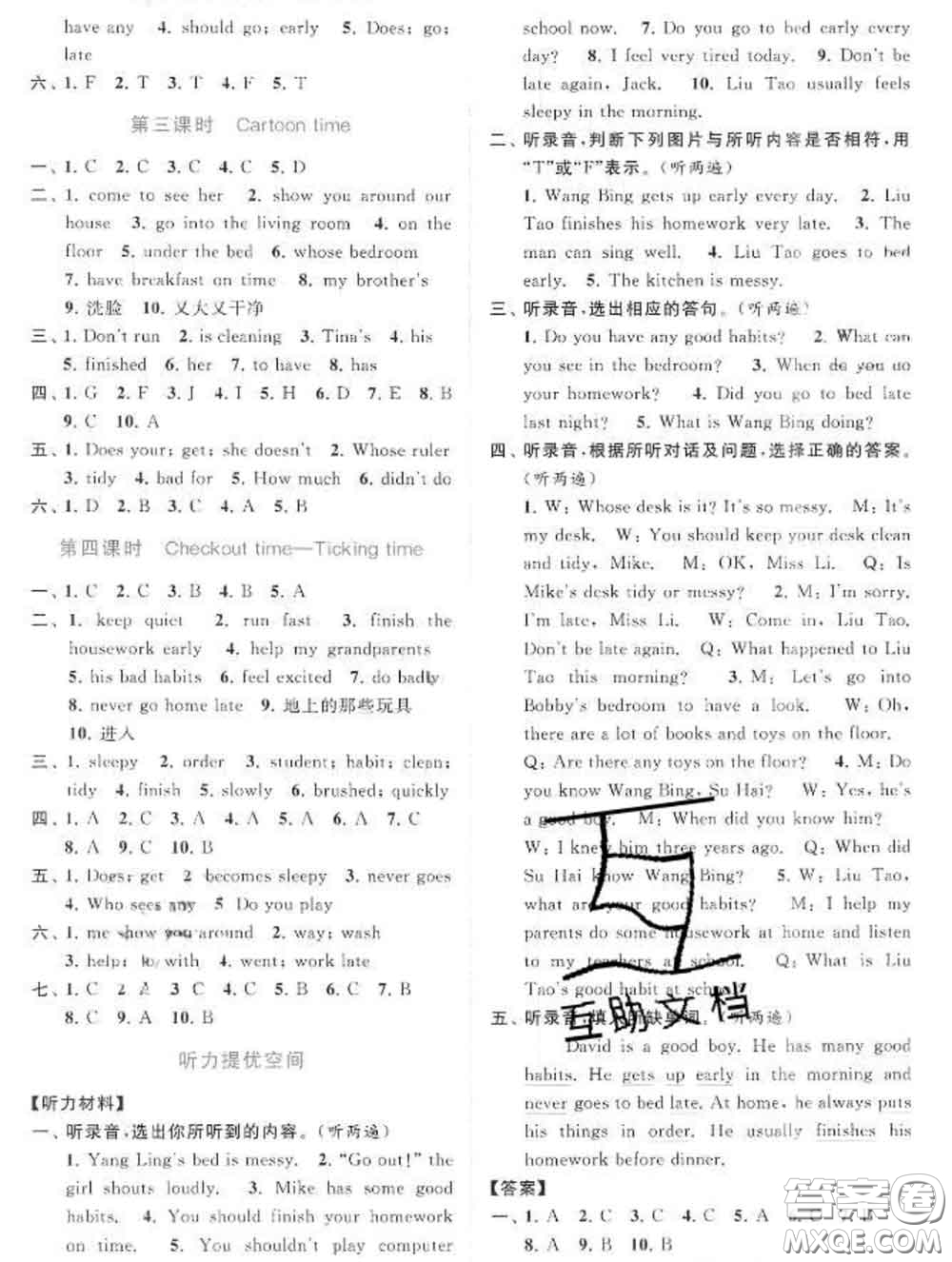 2020春亮點(diǎn)給力提優(yōu)班多維互動(dòng)空間六年級(jí)英語下冊(cè)答案