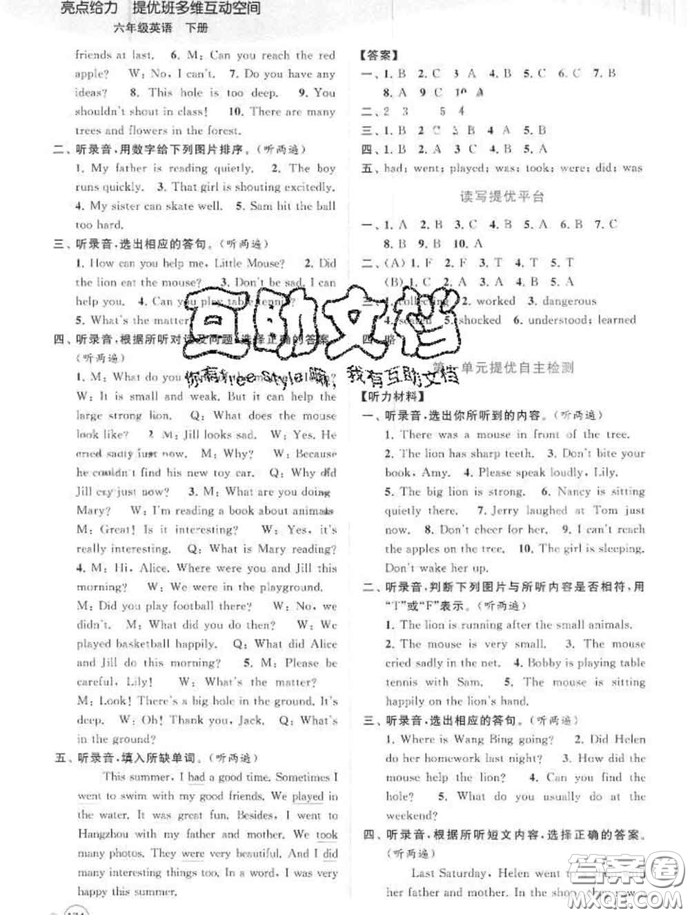 2020春亮點(diǎn)給力提優(yōu)班多維互動(dòng)空間六年級(jí)英語下冊(cè)答案