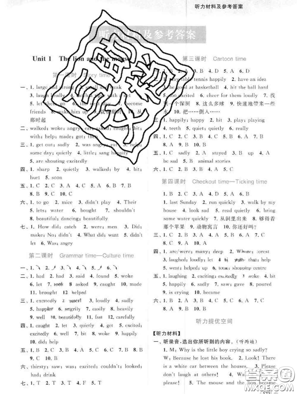 2020春亮點(diǎn)給力提優(yōu)班多維互動(dòng)空間六年級(jí)英語下冊(cè)答案