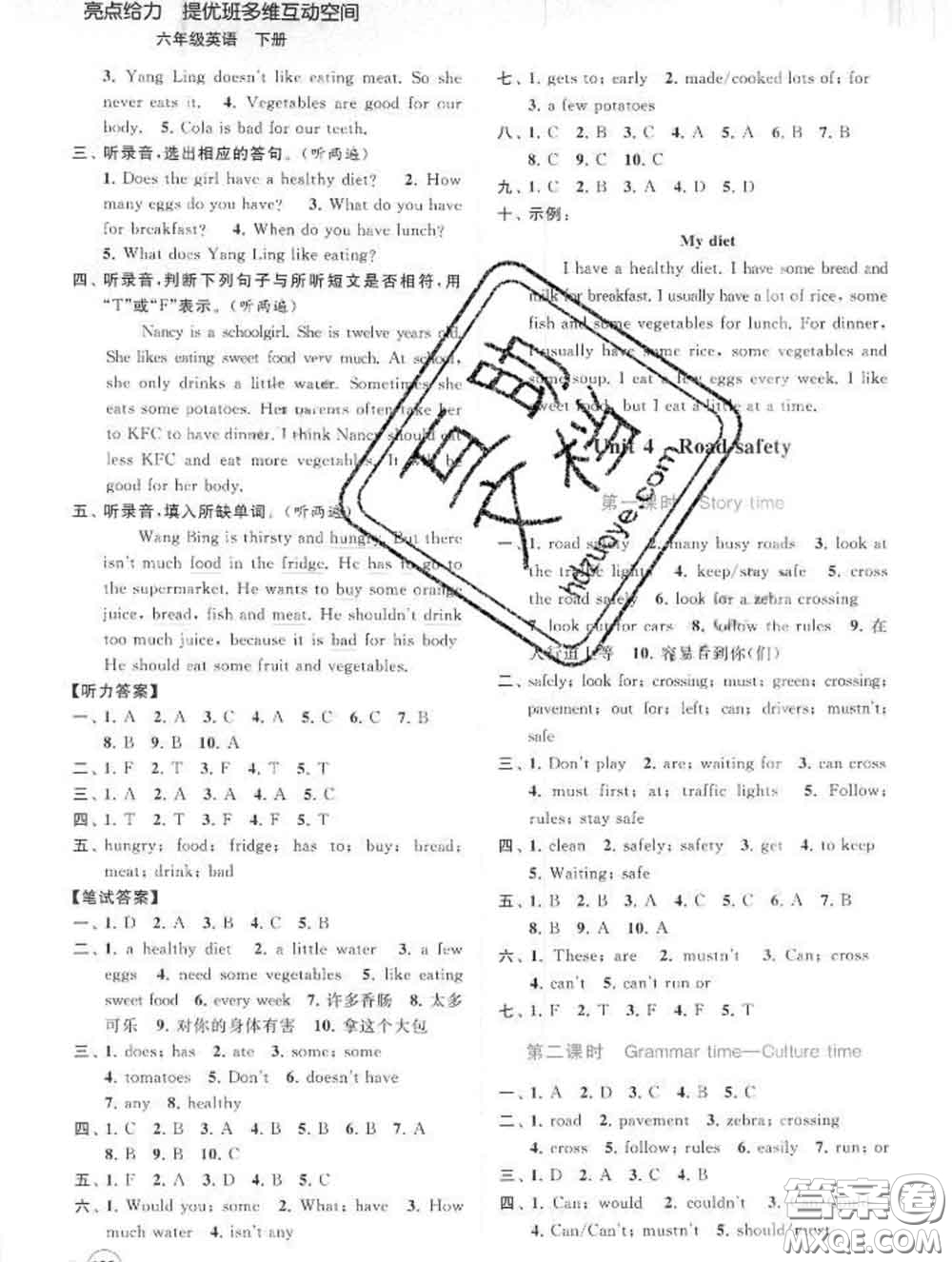 2020春亮點(diǎn)給力提優(yōu)班多維互動(dòng)空間六年級(jí)英語下冊(cè)答案