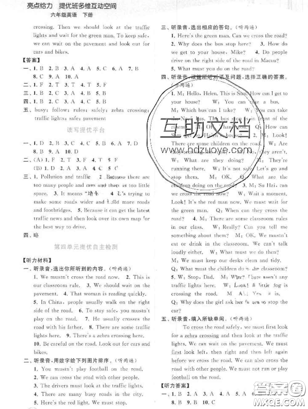 2020春亮點(diǎn)給力提優(yōu)班多維互動(dòng)空間六年級(jí)英語下冊(cè)答案