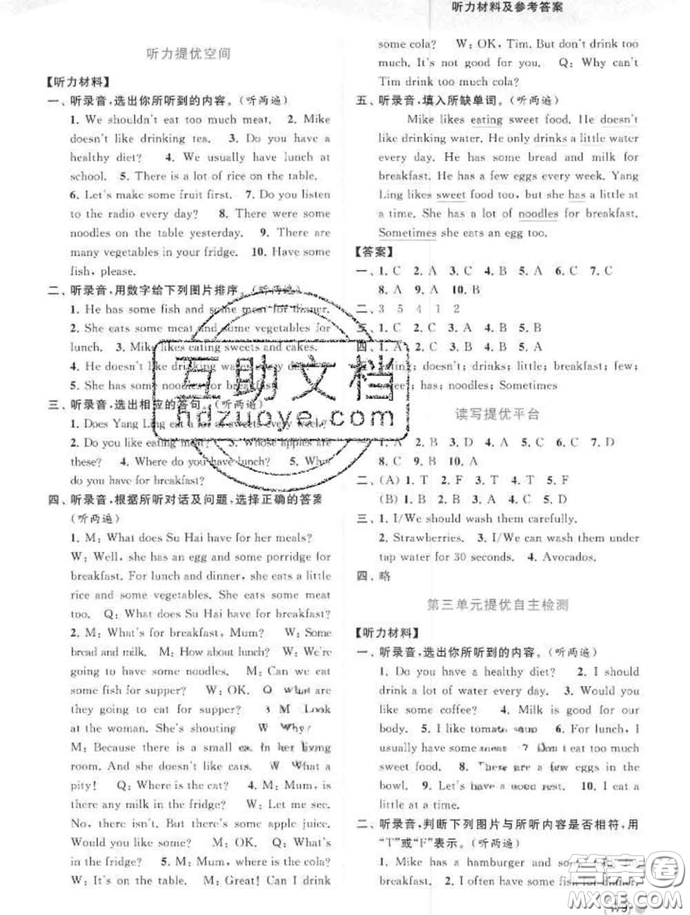 2020春亮點(diǎn)給力提優(yōu)班多維互動(dòng)空間六年級(jí)英語下冊(cè)答案