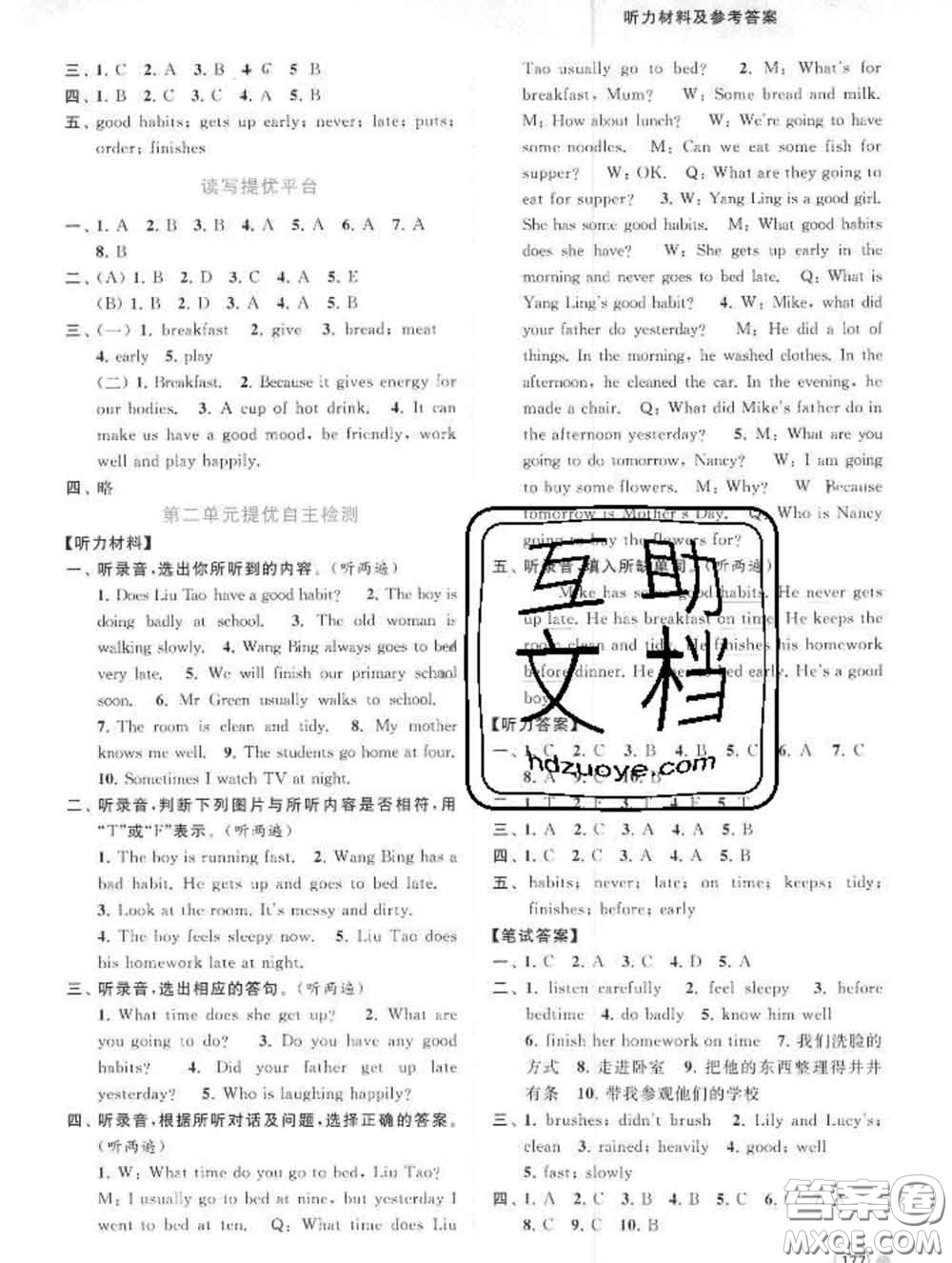 2020春亮點(diǎn)給力提優(yōu)班多維互動(dòng)空間六年級(jí)英語下冊(cè)答案