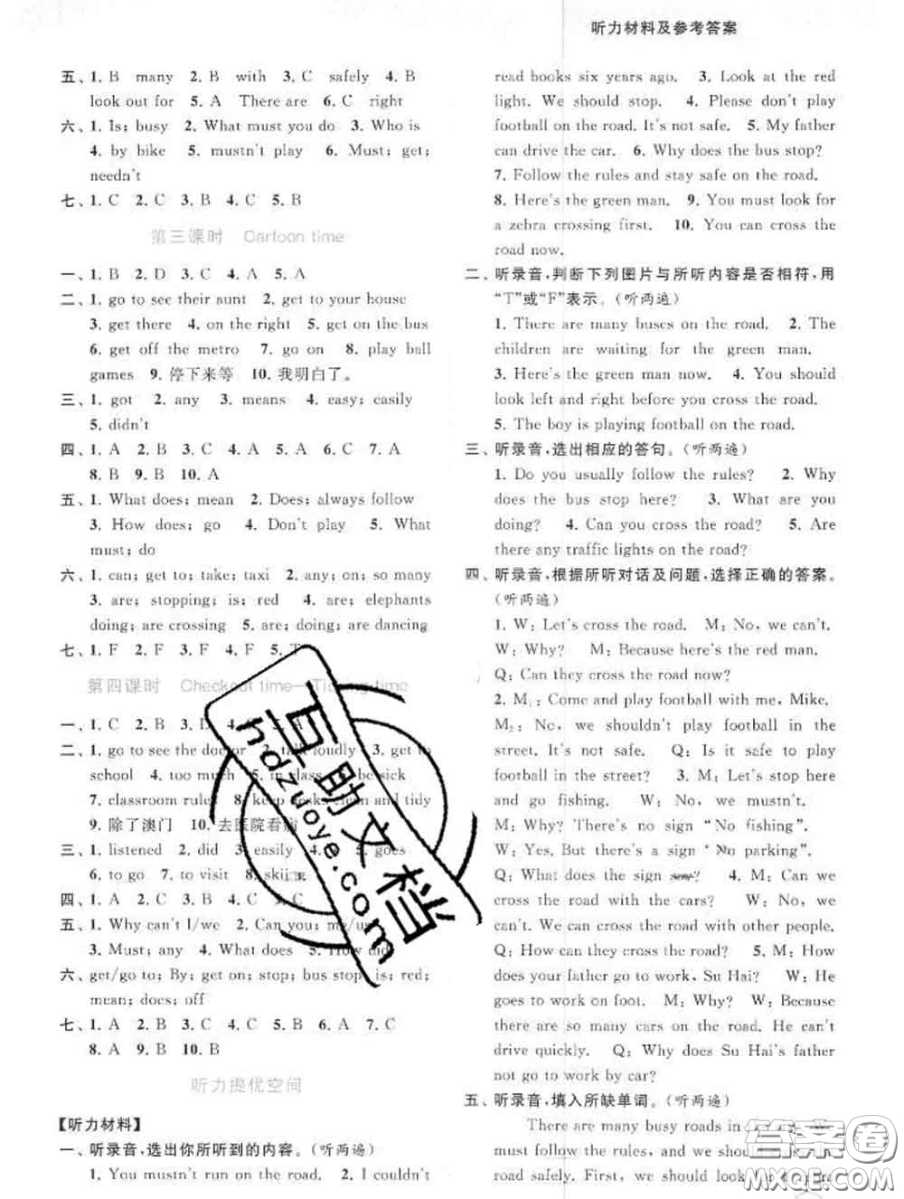 2020春亮點(diǎn)給力提優(yōu)班多維互動(dòng)空間六年級(jí)英語下冊(cè)答案