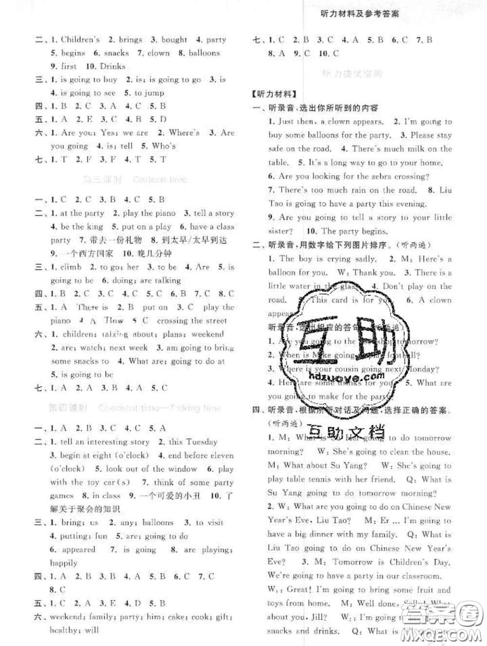 2020春亮點(diǎn)給力提優(yōu)班多維互動(dòng)空間六年級(jí)英語下冊(cè)答案