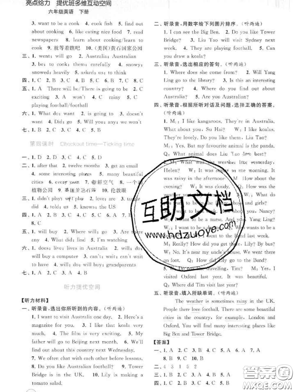 2020春亮點(diǎn)給力提優(yōu)班多維互動(dòng)空間六年級(jí)英語下冊(cè)答案