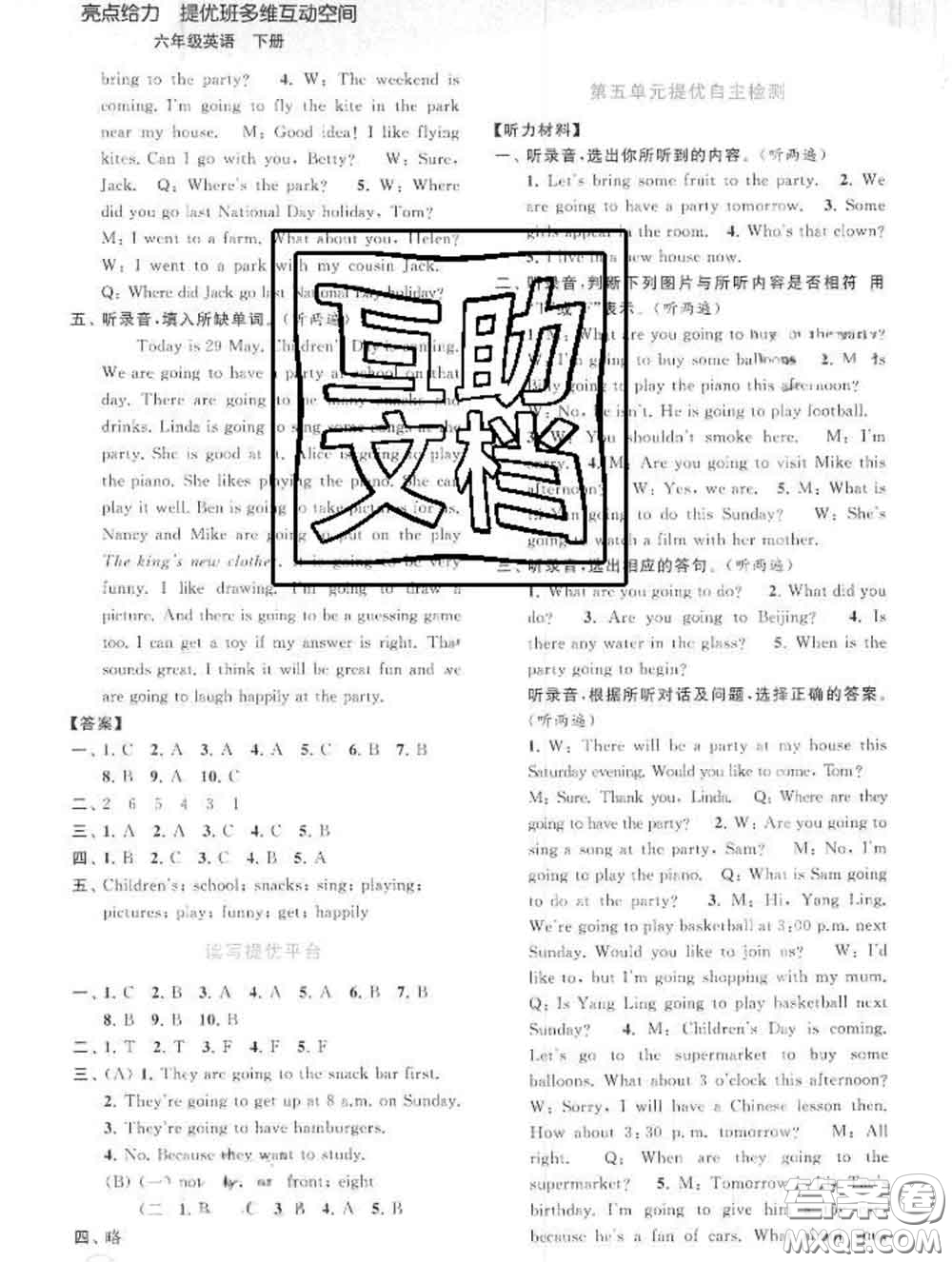 2020春亮點(diǎn)給力提優(yōu)班多維互動(dòng)空間六年級(jí)英語下冊(cè)答案