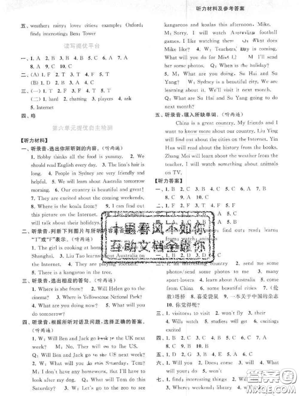 2020春亮點(diǎn)給力提優(yōu)班多維互動(dòng)空間六年級(jí)英語下冊(cè)答案