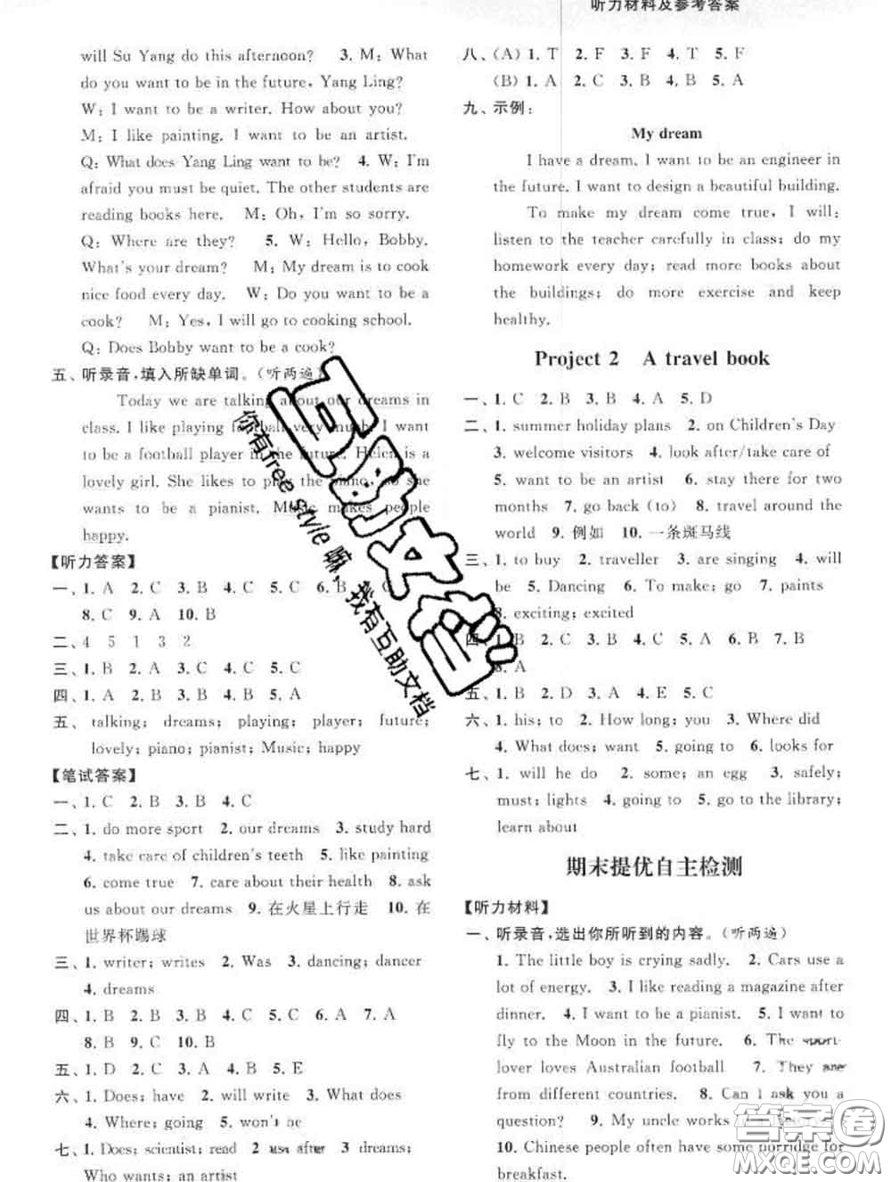 2020春亮點(diǎn)給力提優(yōu)班多維互動(dòng)空間六年級(jí)英語下冊(cè)答案