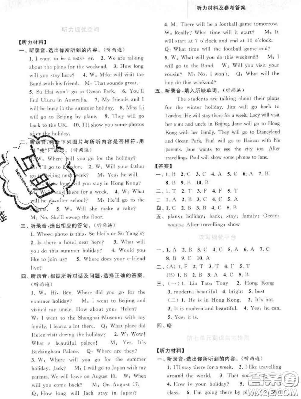 2020春亮點(diǎn)給力提優(yōu)班多維互動(dòng)空間六年級(jí)英語下冊(cè)答案