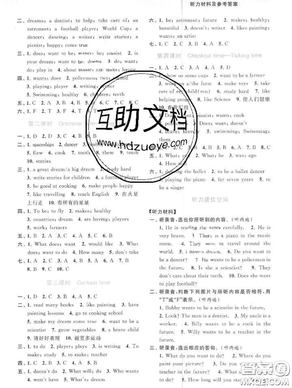 2020春亮點(diǎn)給力提優(yōu)班多維互動(dòng)空間六年級(jí)英語下冊(cè)答案