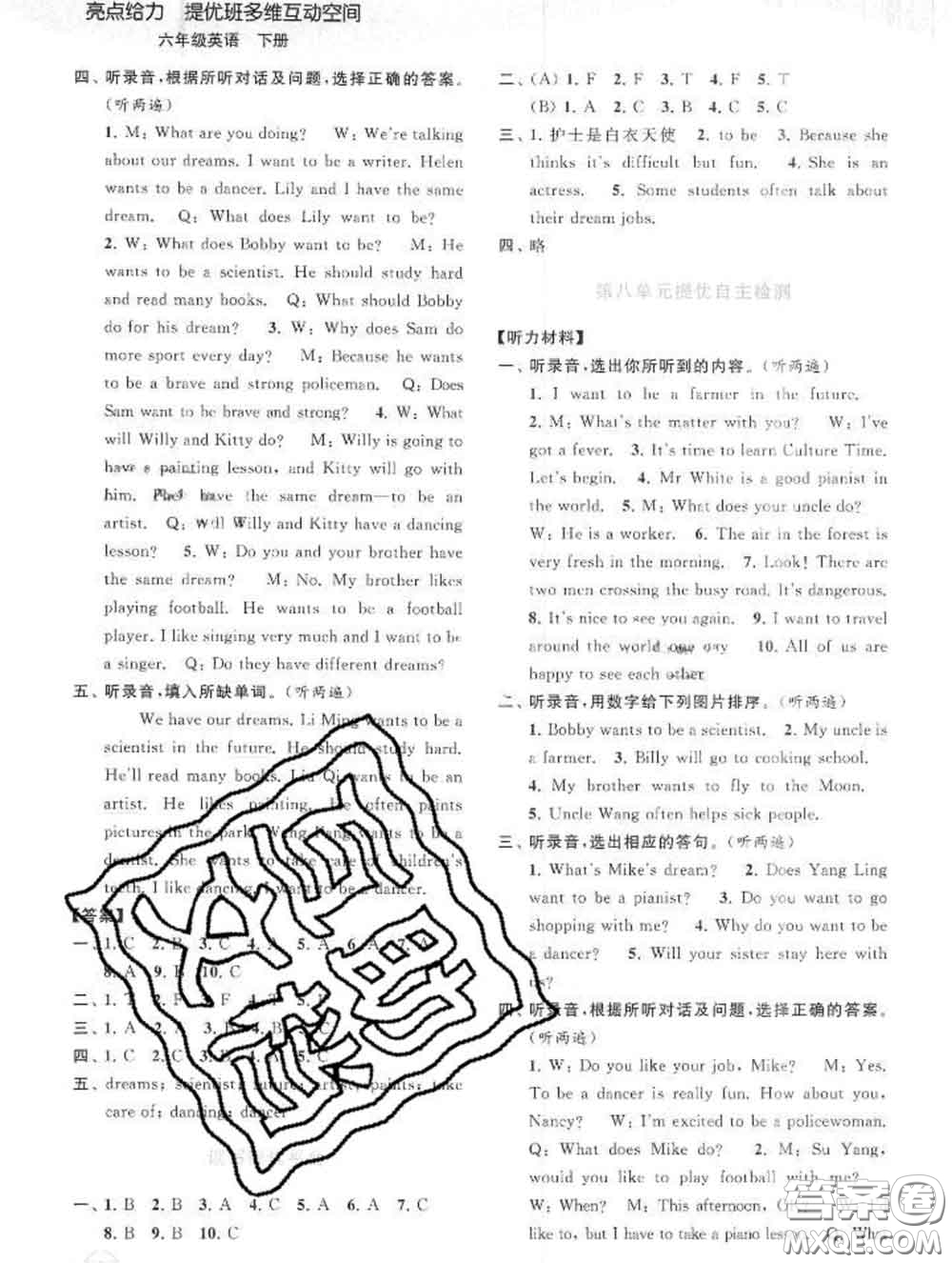 2020春亮點(diǎn)給力提優(yōu)班多維互動(dòng)空間六年級(jí)英語下冊(cè)答案