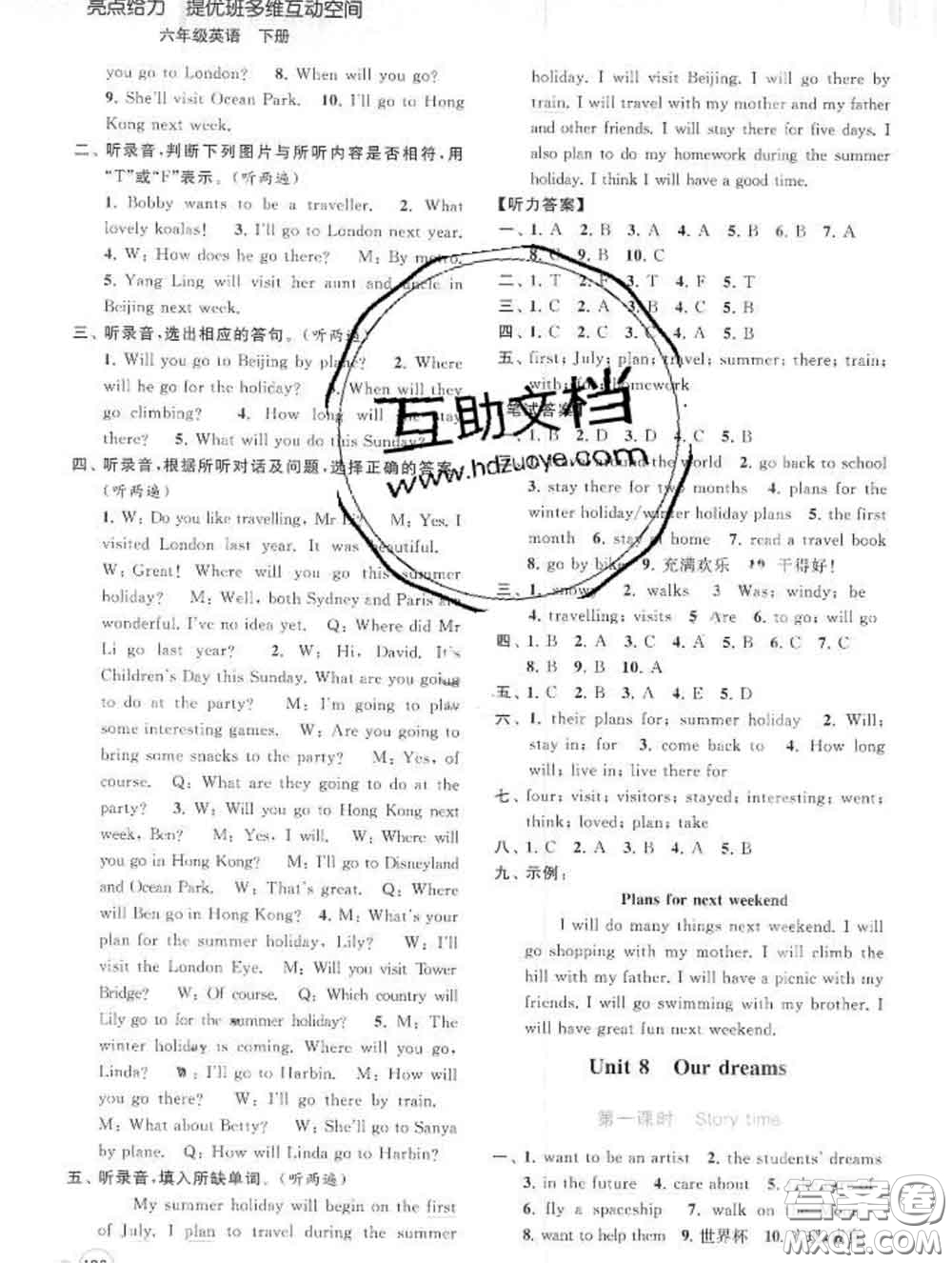 2020春亮點(diǎn)給力提優(yōu)班多維互動(dòng)空間六年級(jí)英語下冊(cè)答案