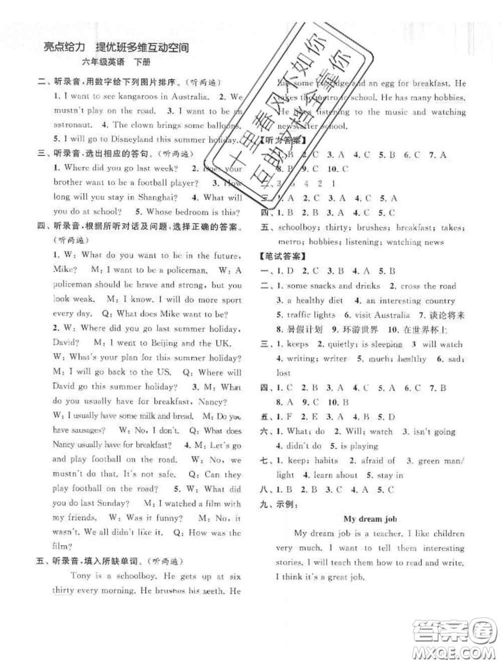 2020春亮點(diǎn)給力提優(yōu)班多維互動(dòng)空間六年級(jí)英語下冊(cè)答案