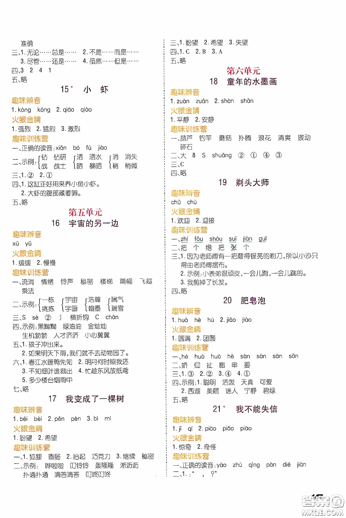 云南大學(xué)出版社2020練好基本功語文三年級(jí)下冊(cè)部編版答案