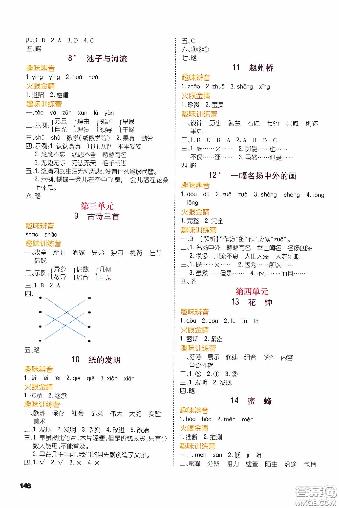 云南大學(xué)出版社2020練好基本功語文三年級(jí)下冊(cè)部編版答案