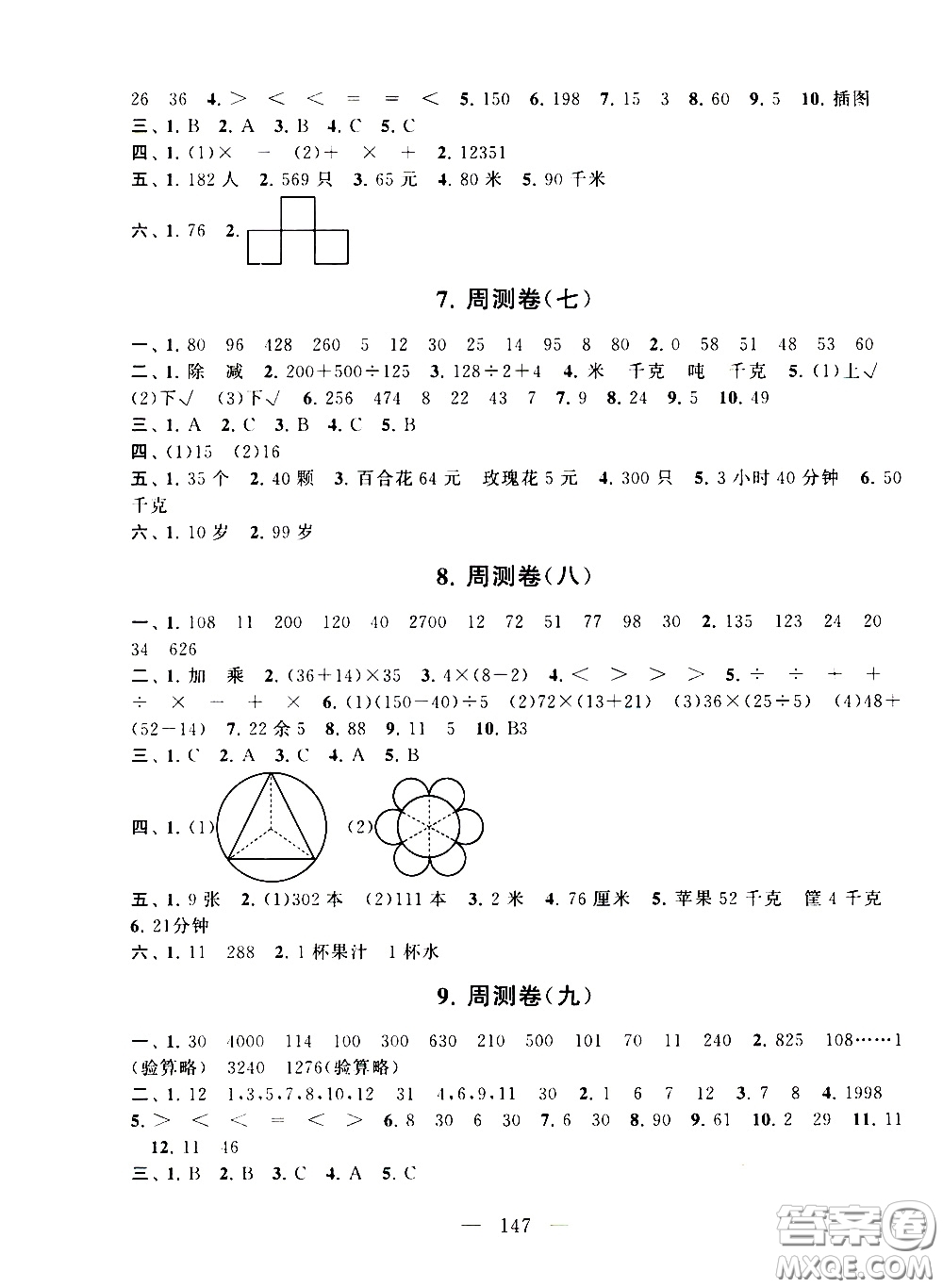 2020新版走進(jìn)重點(diǎn)初中拓展與培優(yōu)測試卷三年級下冊數(shù)學(xué)江蘇版參考答案