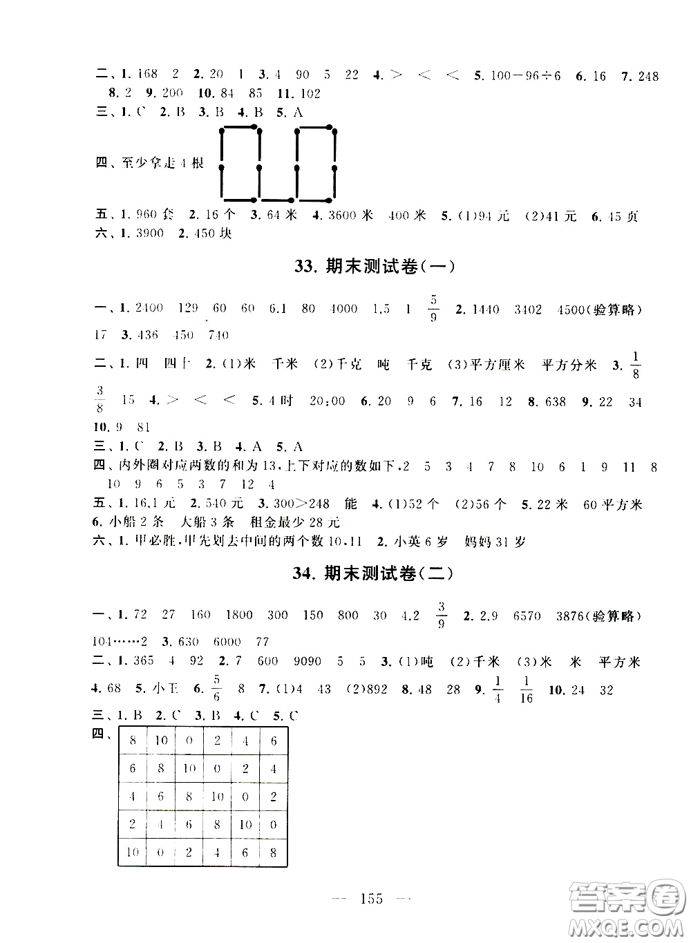 2020新版走進(jìn)重點(diǎn)初中拓展與培優(yōu)測試卷三年級下冊數(shù)學(xué)江蘇版參考答案