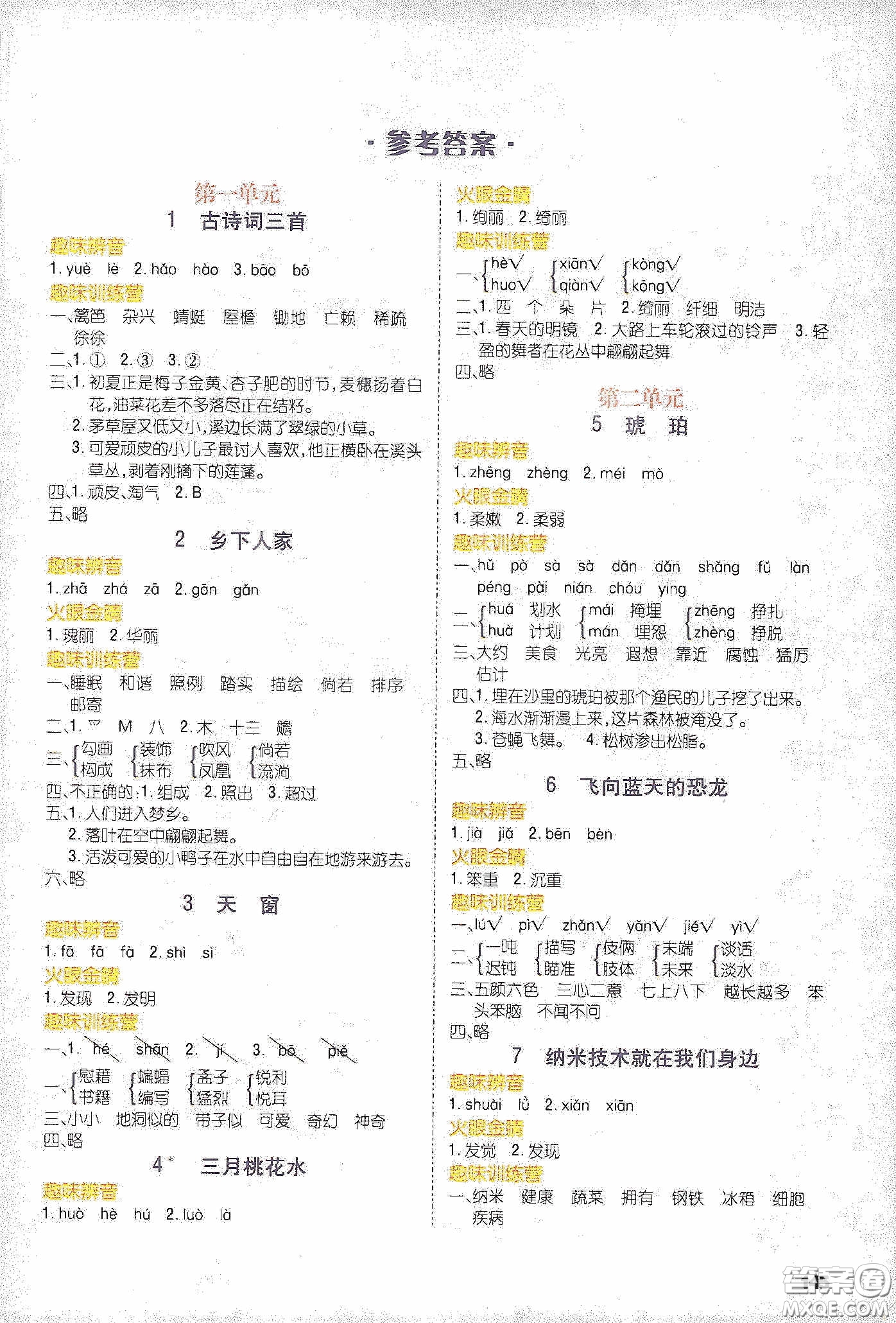 云南大學(xué)出版社2020練好基本功語文四年級下冊部編版答案