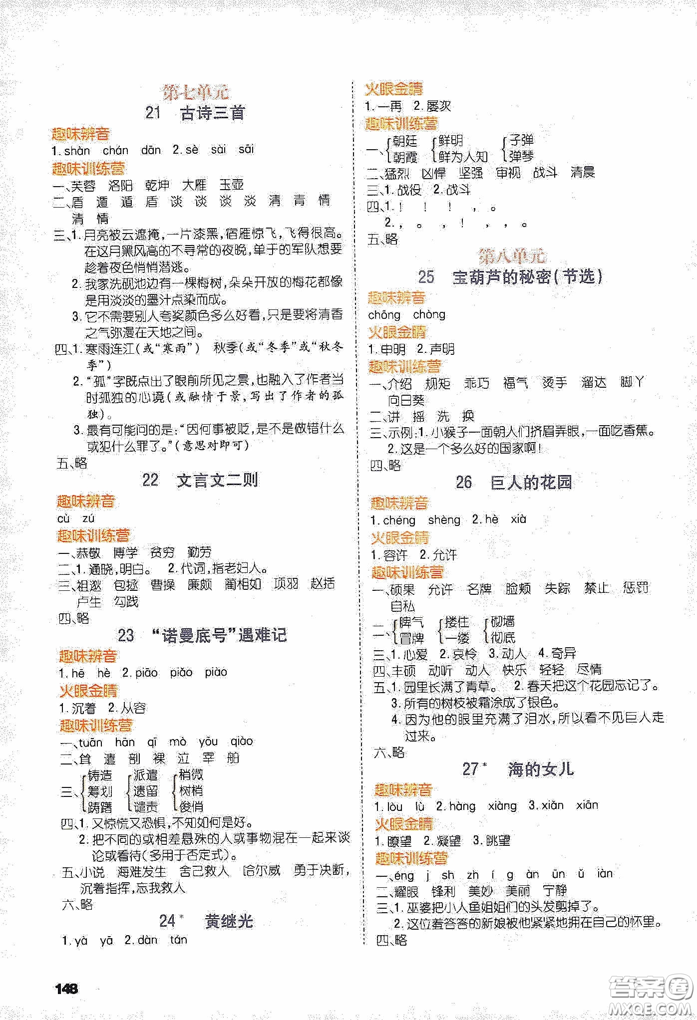 云南大學(xué)出版社2020練好基本功語文四年級下冊部編版答案