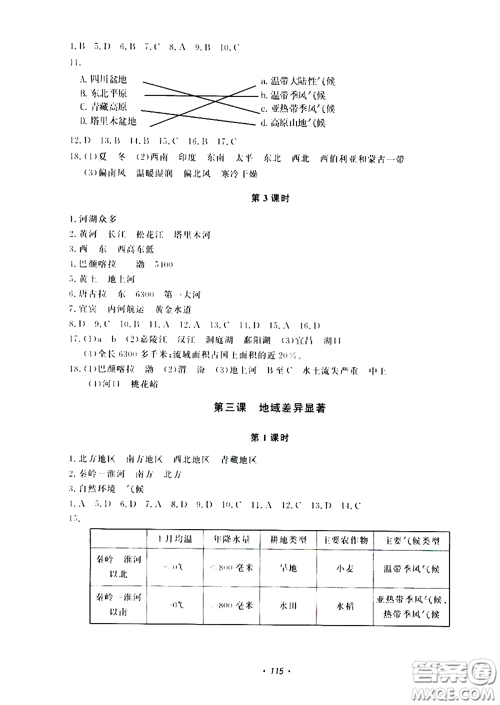 花山小狀元2020年學(xué)科能力達標(biāo)初中生100全優(yōu)卷社會與歷史七年級下冊參考答案