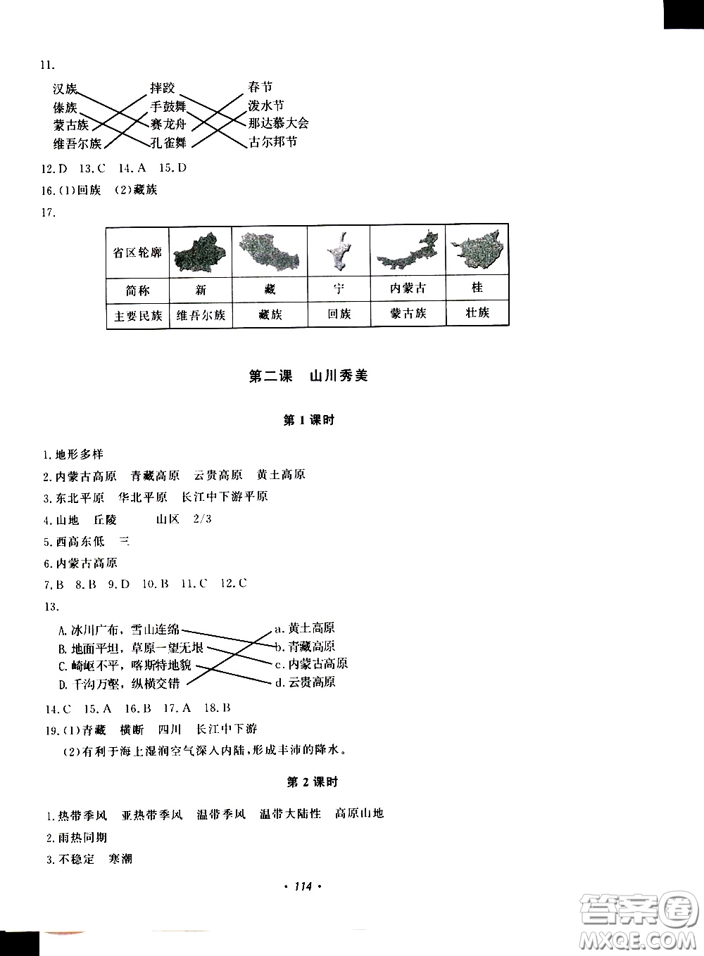 花山小狀元2020年學(xué)科能力達標(biāo)初中生100全優(yōu)卷社會與歷史七年級下冊參考答案