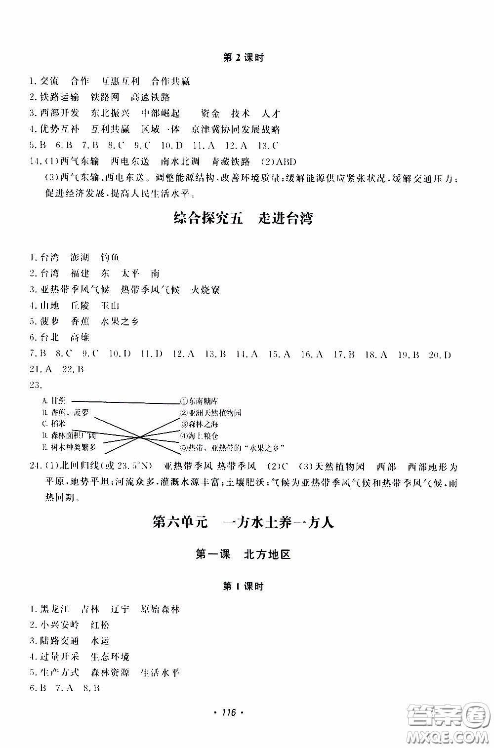 花山小狀元2020年學(xué)科能力達標(biāo)初中生100全優(yōu)卷社會與歷史七年級下冊參考答案