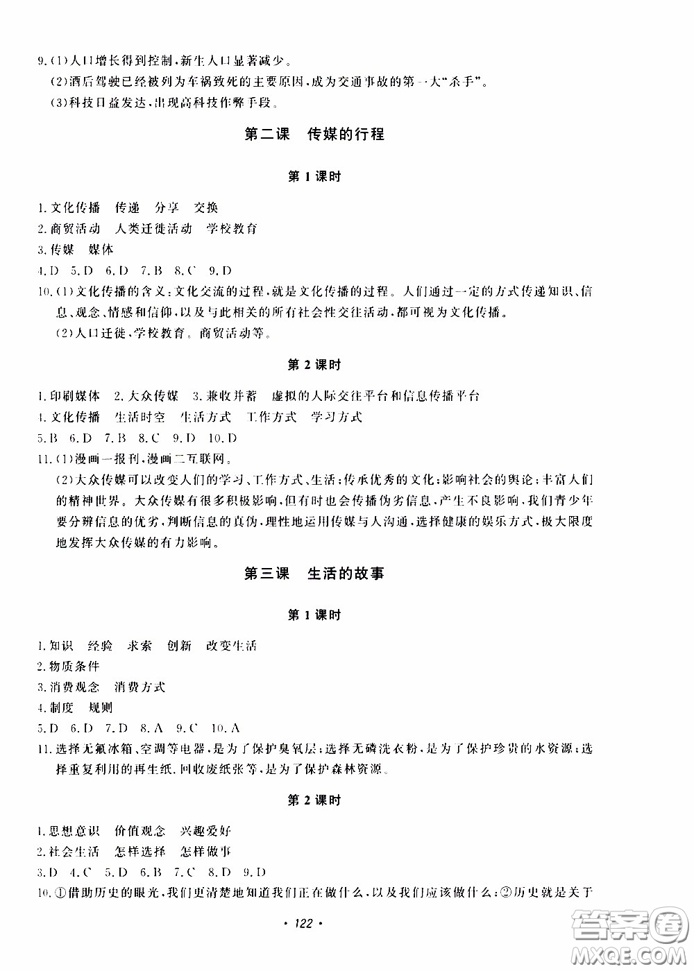 花山小狀元2020年學(xué)科能力達標(biāo)初中生100全優(yōu)卷社會與歷史七年級下冊參考答案