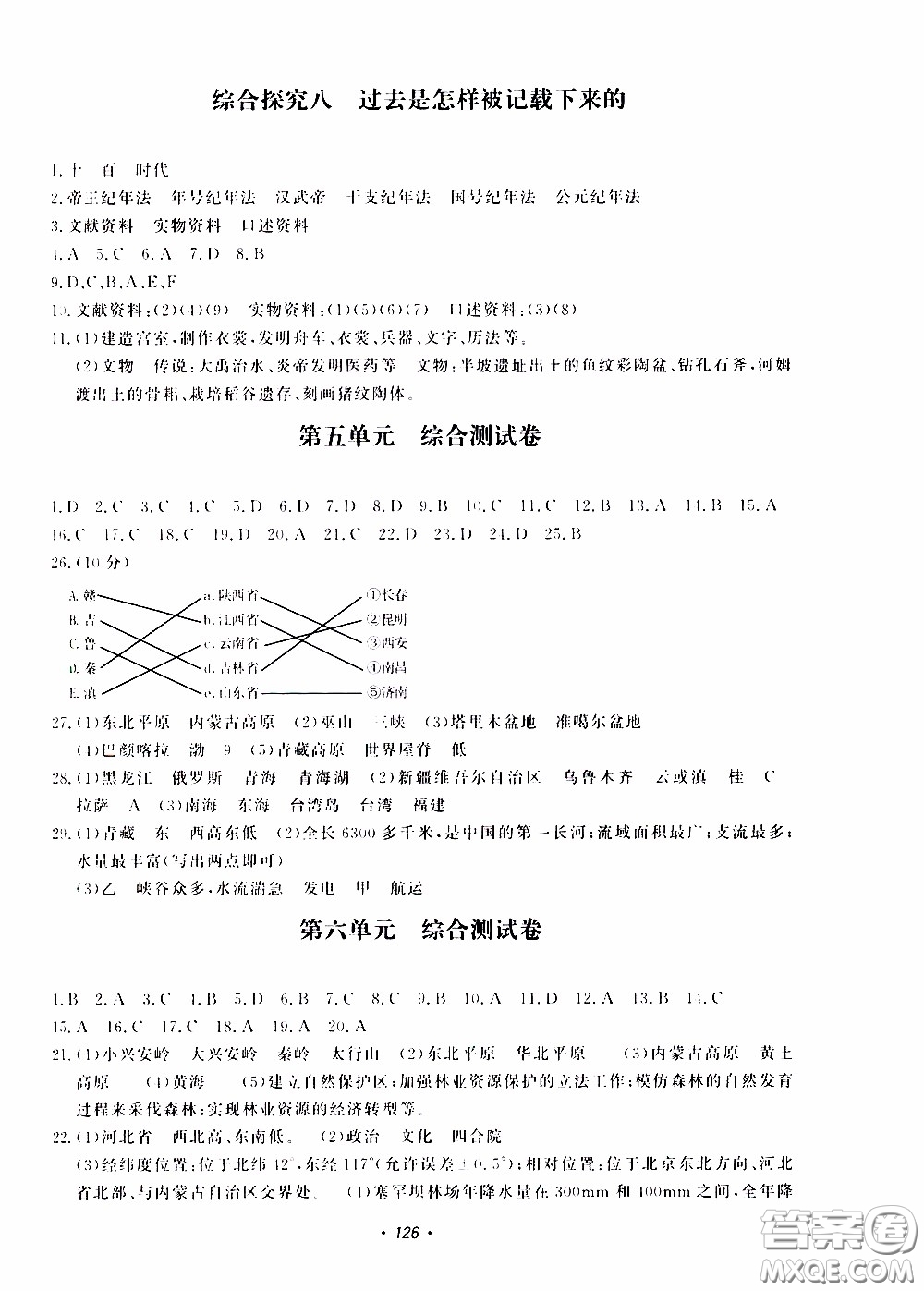 花山小狀元2020年學(xué)科能力達標(biāo)初中生100全優(yōu)卷社會與歷史七年級下冊參考答案