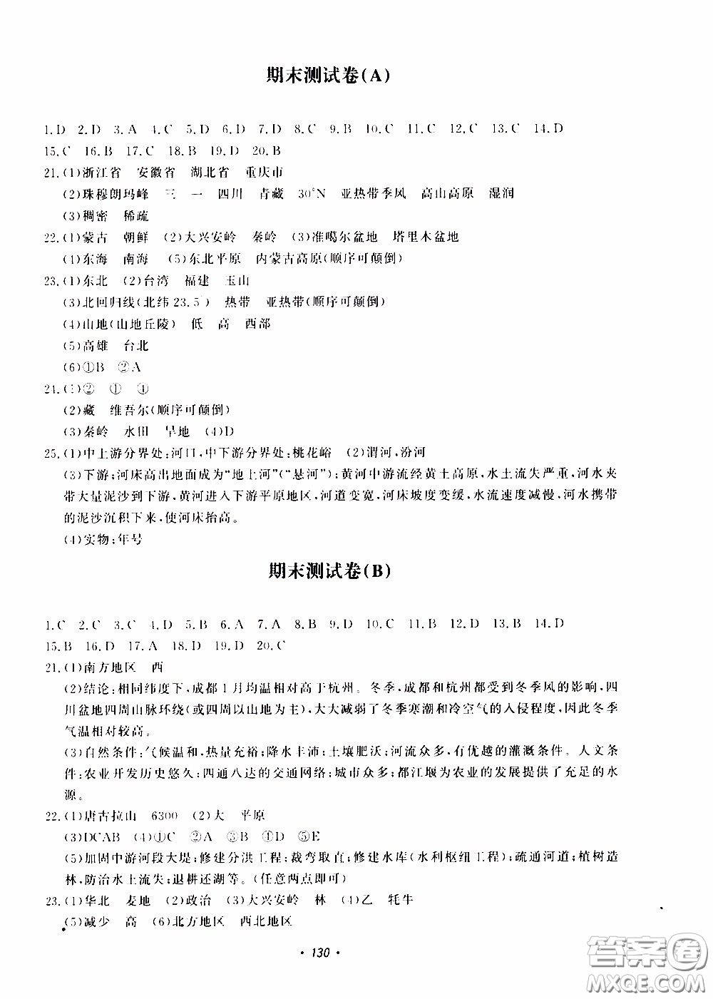 花山小狀元2020年學(xué)科能力達標(biāo)初中生100全優(yōu)卷社會與歷史七年級下冊參考答案