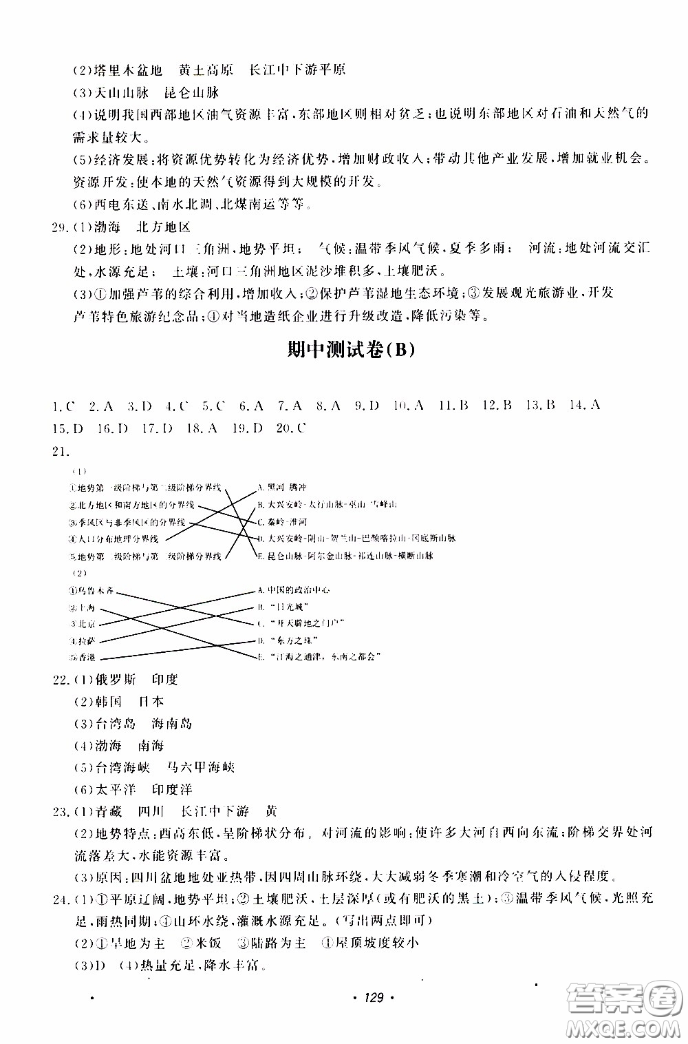 花山小狀元2020年學(xué)科能力達標(biāo)初中生100全優(yōu)卷社會與歷史七年級下冊參考答案