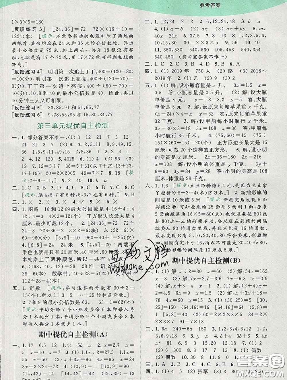 2020春亮點給力提優(yōu)班多維互動空間五年級數(shù)學下冊答案