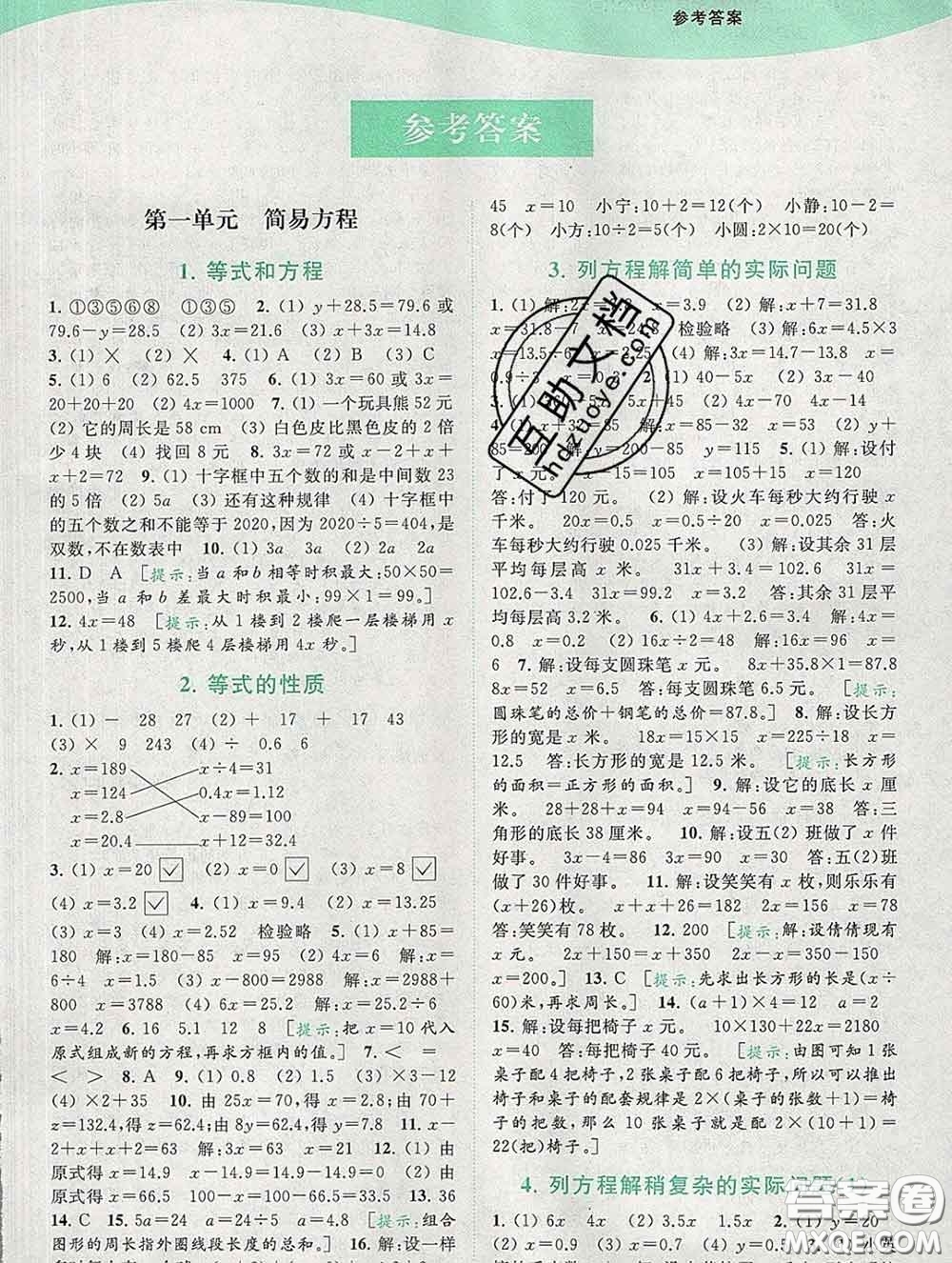 2020春亮點給力提優(yōu)班多維互動空間五年級數(shù)學下冊答案