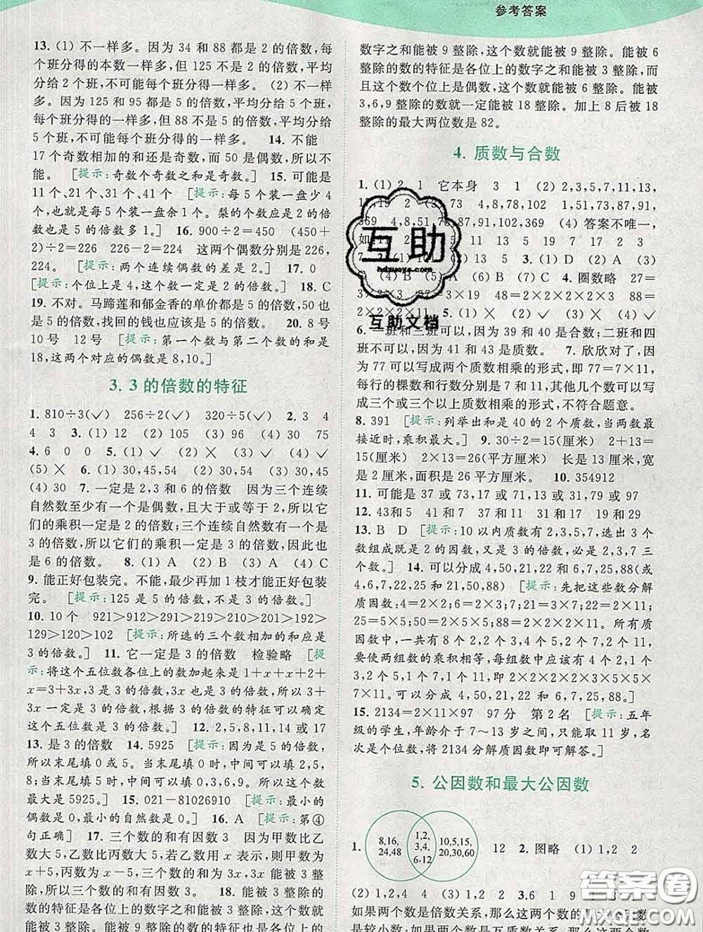 2020春亮點給力提優(yōu)班多維互動空間五年級數(shù)學下冊答案