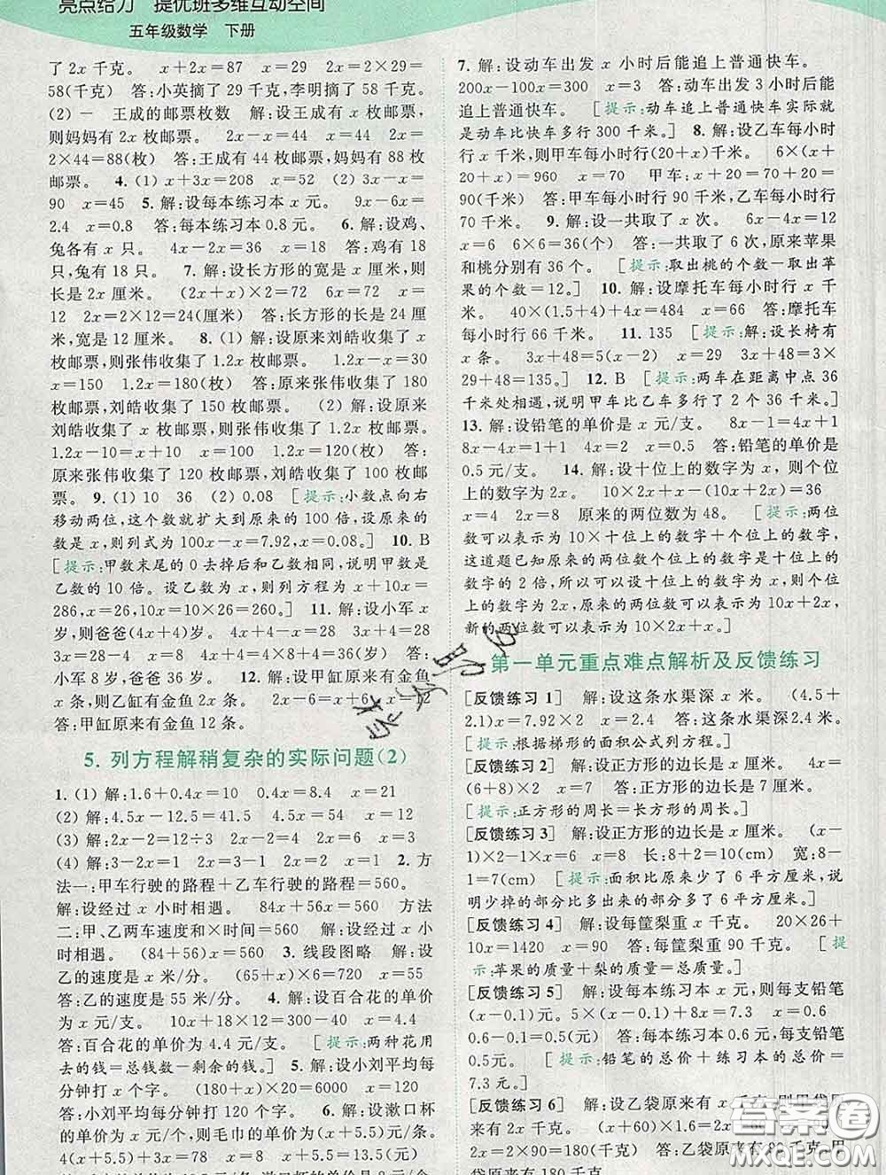 2020春亮點給力提優(yōu)班多維互動空間五年級數(shù)學下冊答案